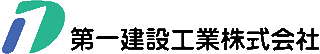 第一建設工業のロゴ