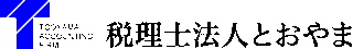 税理士法人とおやまのロゴ