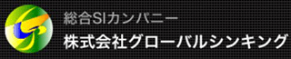 グローバルシンキングのロゴ
