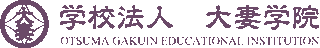 学校法人大妻学院のロゴ