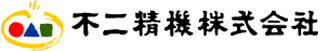 不二精機（機械・福岡県）のロゴ