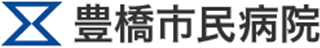 豊橋市民病院のロゴ