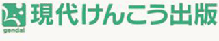 現代けんこう出版のロゴ