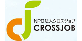 特定非営利活動法人クロスジョブのロゴ