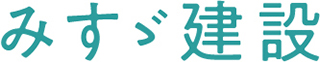 みすゞ建設のロゴ