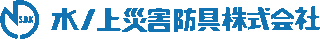 水ノ上災害防具のロゴ