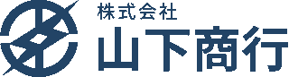 山下商行のロゴ
