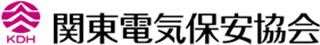 一般財団法人関東電気保安協会のロゴ
