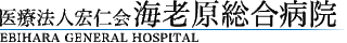 医療法人宏仁会のロゴ