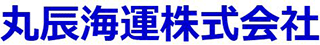 丸辰海運のロゴ