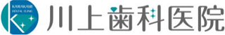 医療社団法人和洋会川上歯科医院のロゴ