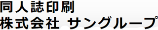 サングループのロゴ