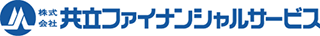 共立ファイナンシャルサービスのロゴ