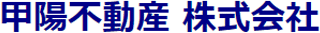 甲陽不動産のロゴ