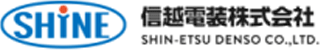 信越電装のロゴ