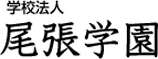 学校法人尾張学園のロゴ
