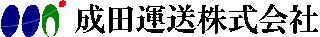 成田運送のロゴ