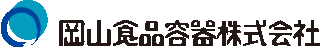 岡山食品容器のロゴ