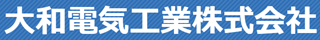 大和電気工業のロゴ