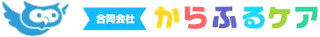 合同会社からふるケアのロゴ