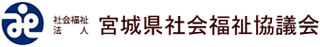 社会福祉法人宮城県社会福祉協議会のロゴ