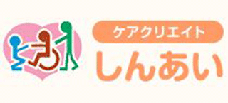 有限会社ケアクリエイトしんあいのロゴ