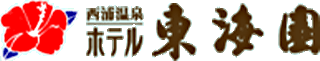 東海園のロゴ