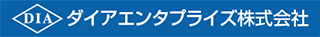 ダイアエンタプライズのロゴ
