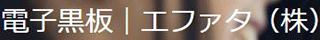 エファタのロゴ