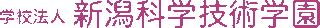 学校法人新潟科学技術学園のロゴ