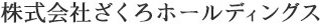 ざくろホールディングスのロゴ