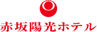 陽光（ホテル）のロゴ