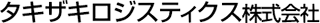 タキザキロジスティクスのロゴ
