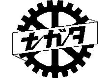 永田鉄工のロゴ