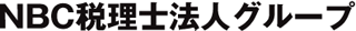 エヌ・ビー・シー税理士法人のロゴ