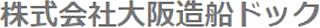 大阪造船ドックのロゴ