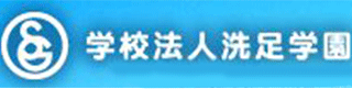 学校法人洗足学園のロゴ