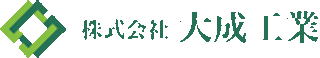 大成工業（非鉄金属）のロゴ