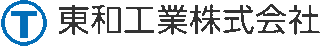 東和工業（鉄鋼）のロゴ