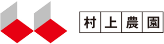村上農園のロゴ