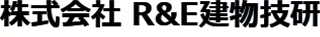 R&E建物技研のロゴ