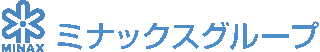 ミナックスのロゴ