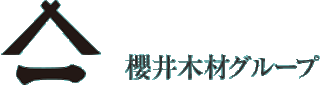 櫻井木材のロゴ