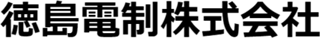 徳島電制のロゴ