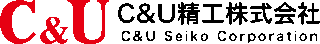 C&U精工のロゴ