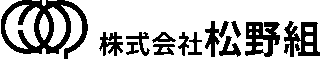 松野組（土木・兵庫県）のロゴ