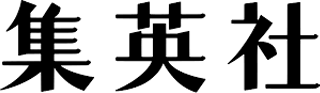 集英社のロゴ