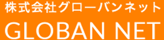 グローバンネットのロゴ