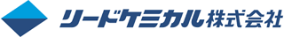 リードケミカルのロゴ