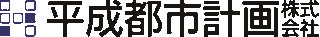 平成都市計画のロゴ